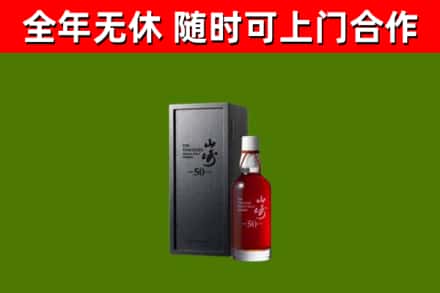 莱芜烟酒回收50年山崎洋酒.jpg